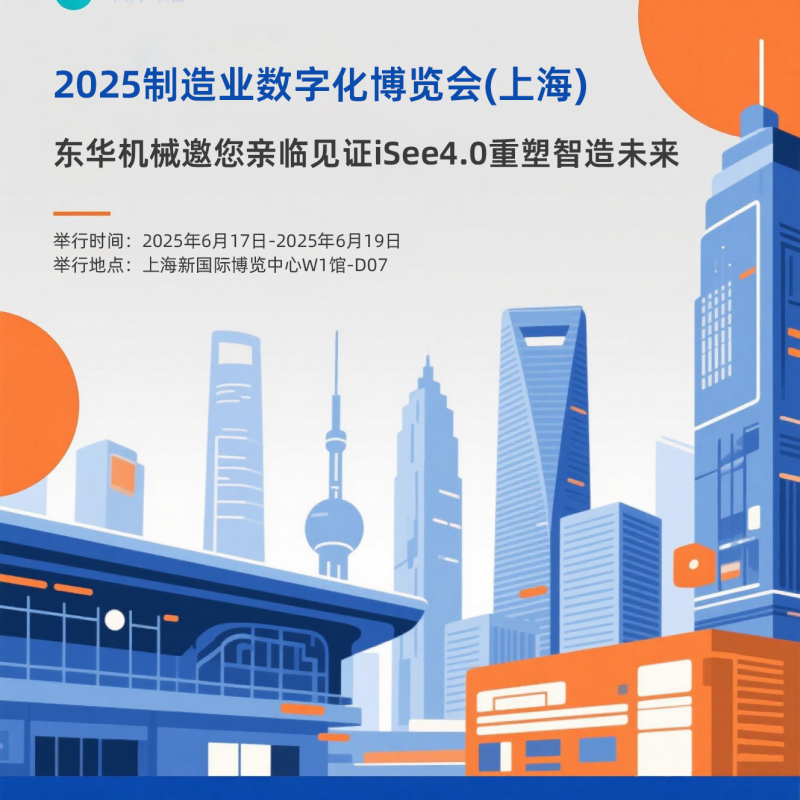 現(xiàn)場(chǎng)直擊:iSee4.0智能管理云平臺(tái)亮相2025制造業(yè)數(shù)字化博覽會(huì)